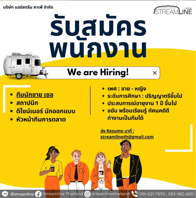 รับสมัครพนักงาน