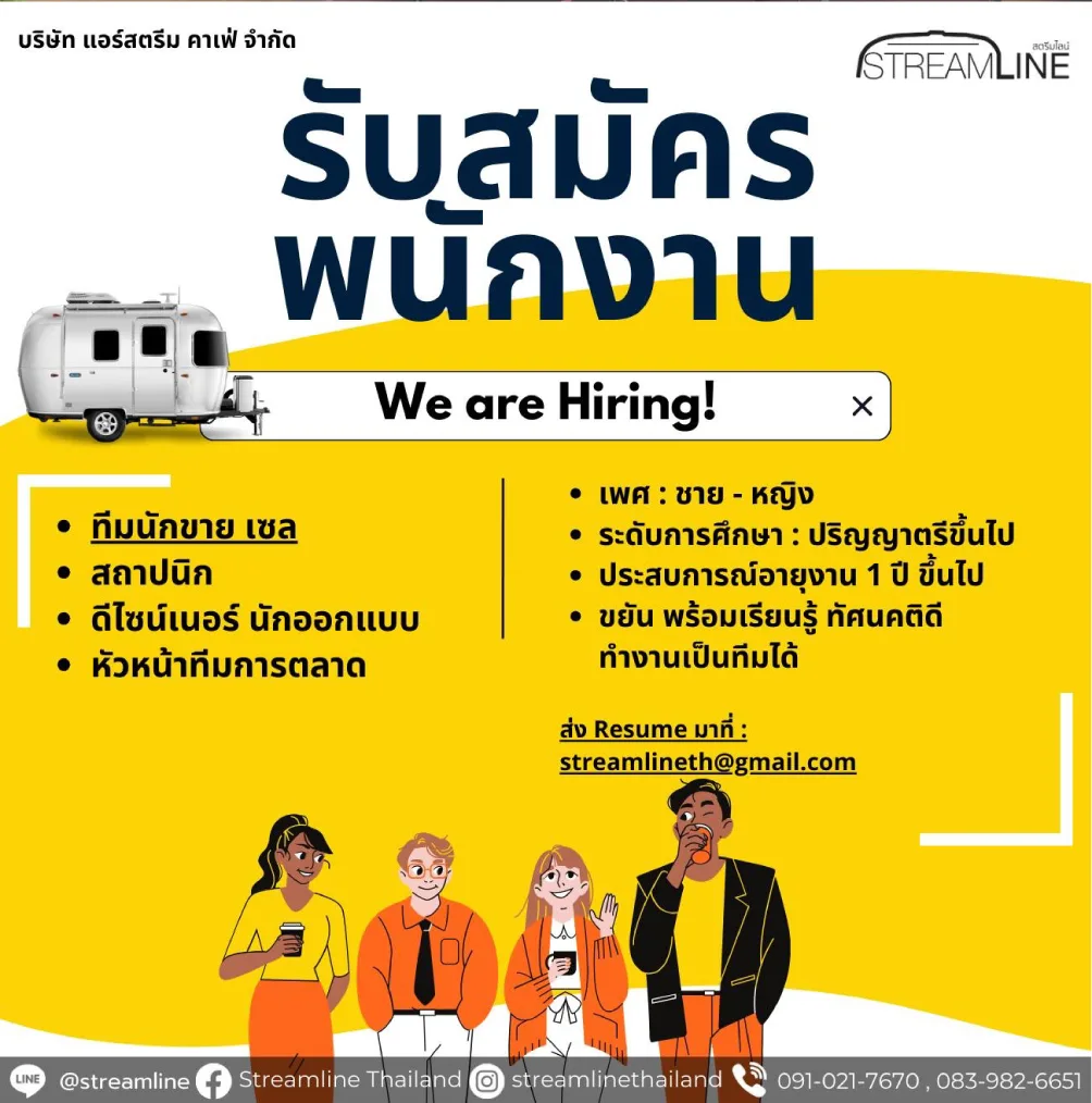 รับสมัครพนักงาน